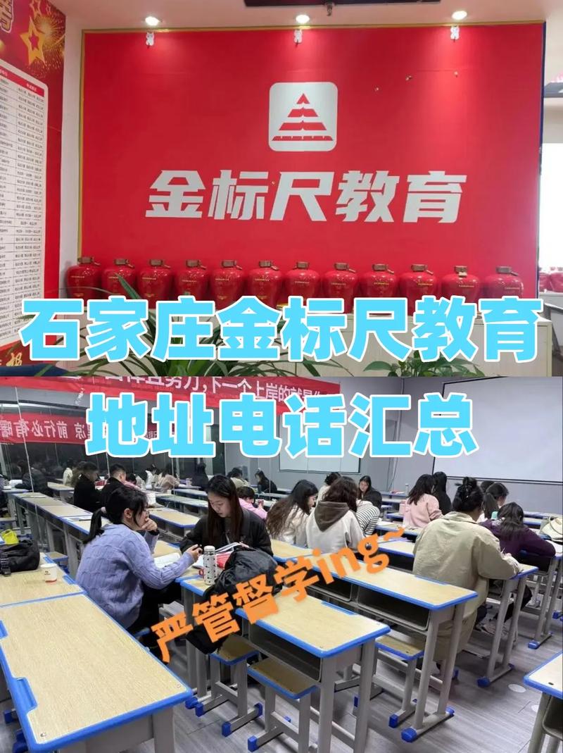 石家庄金标尺教育考公地址电话汇总
